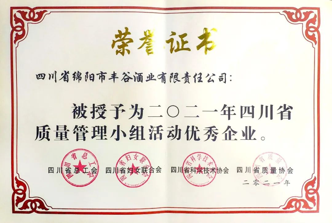 丰谷酒业在绵召开“踔厉奋进·笃行不怠
