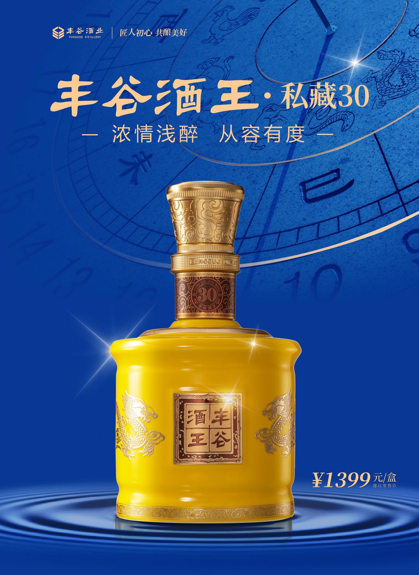 丰谷酒业始终坚持“匠人初心