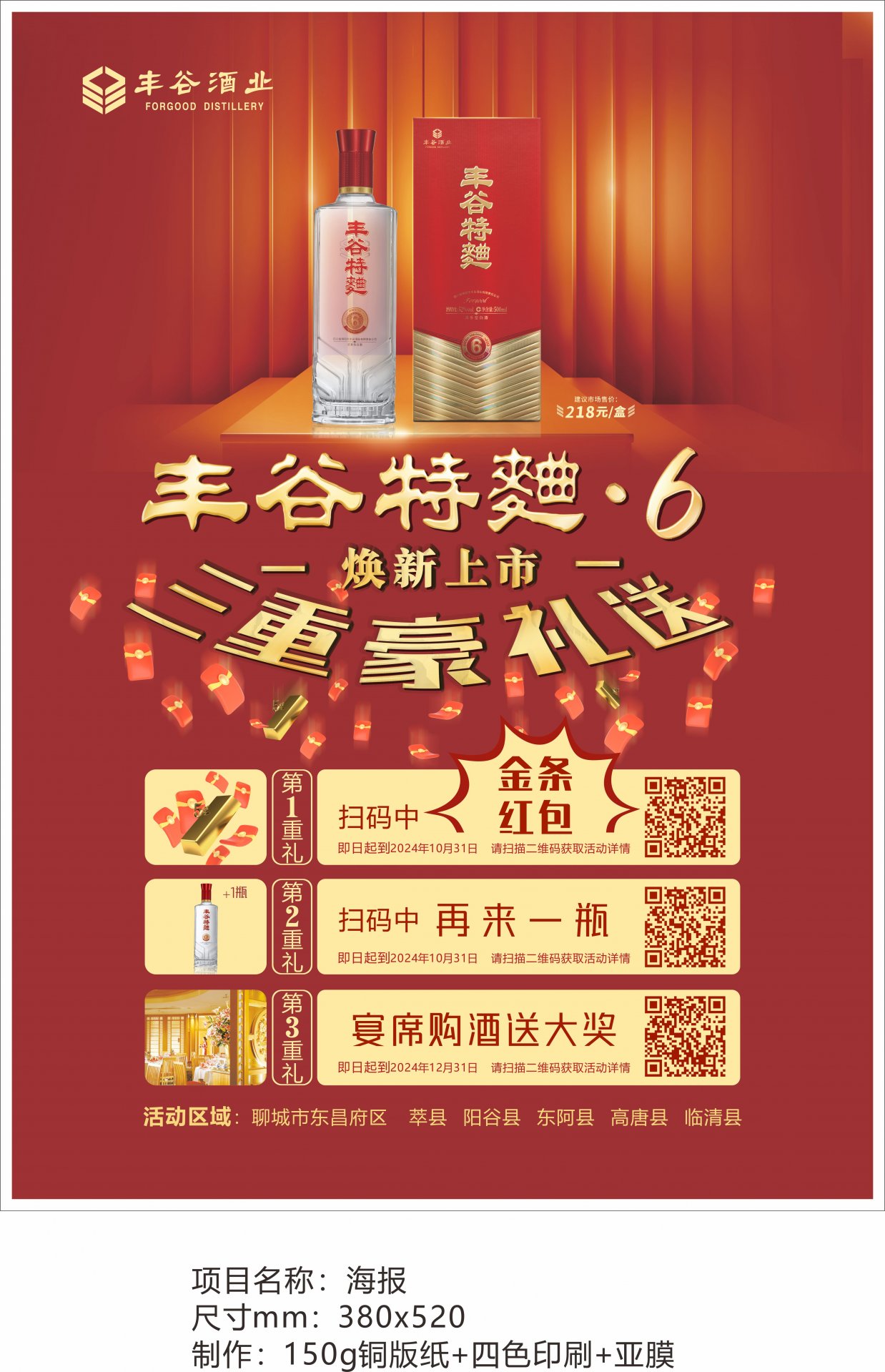丰谷酒业始终坚持“匠人初心