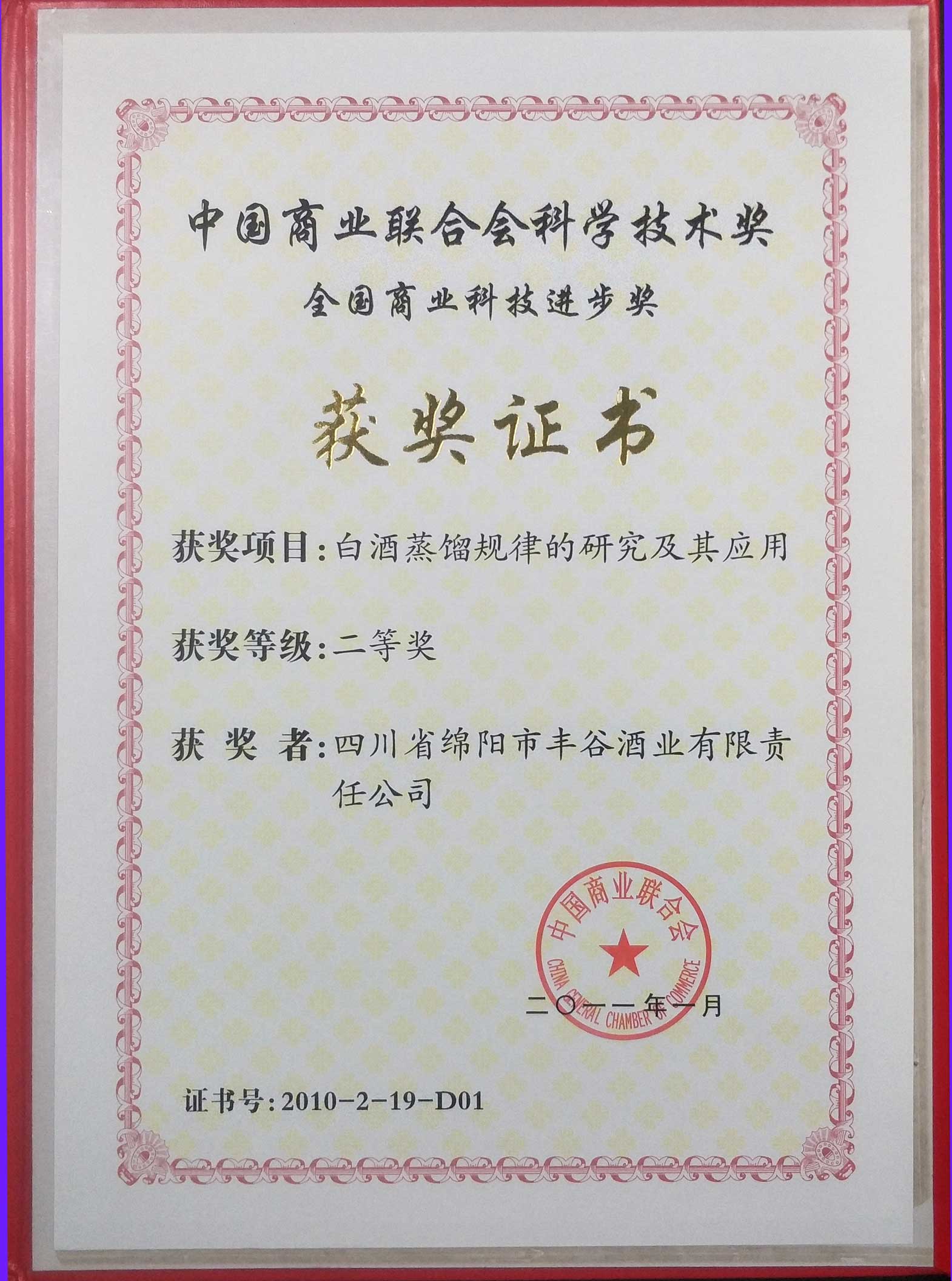 丰谷酒业始终坚持“匠人初心