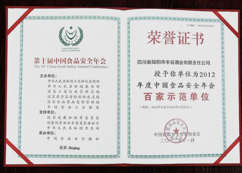 2024年度华樽杯中国酒业新质生产力