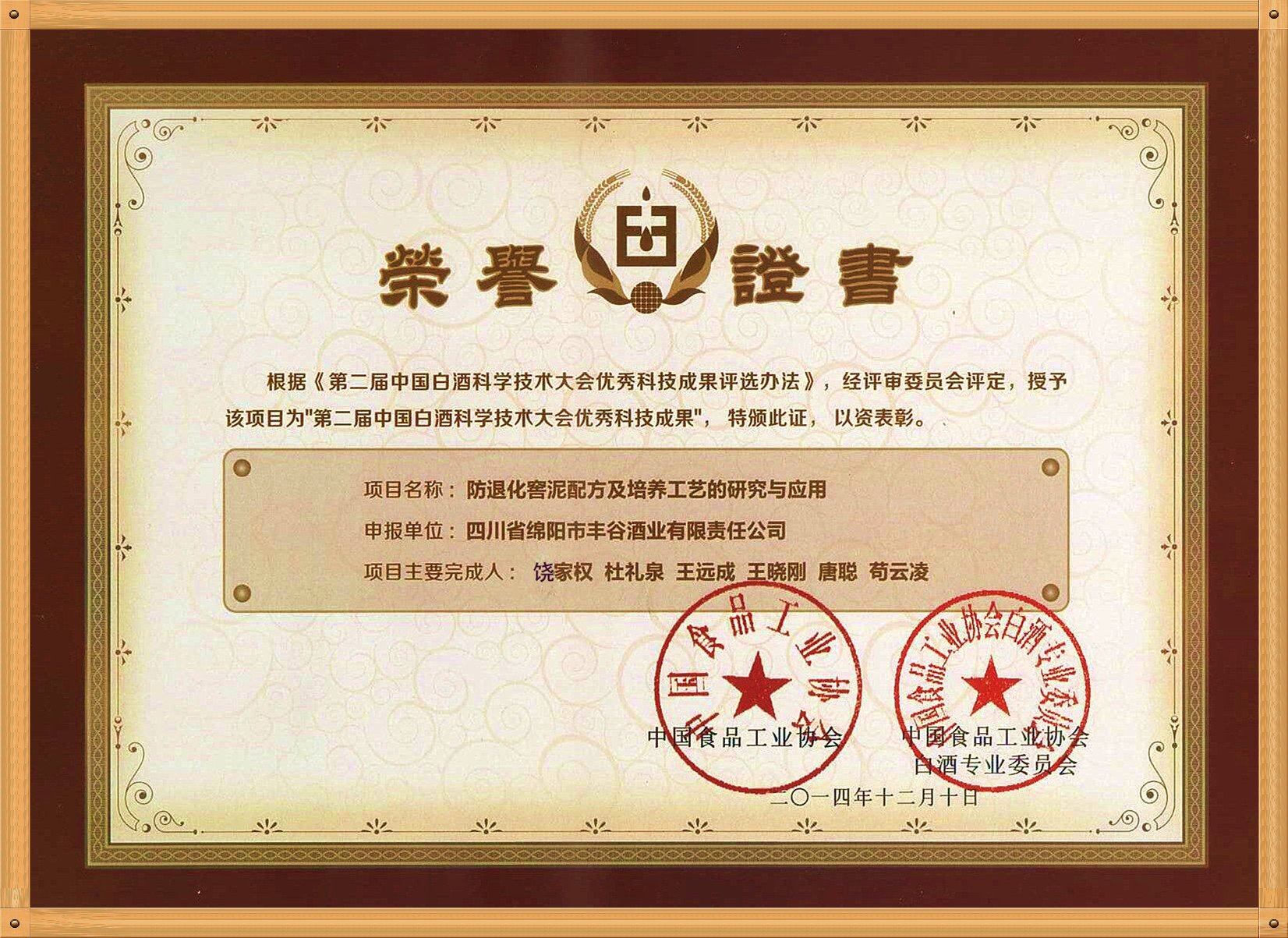 2023年华樽杯评估丰谷酒业全年实现