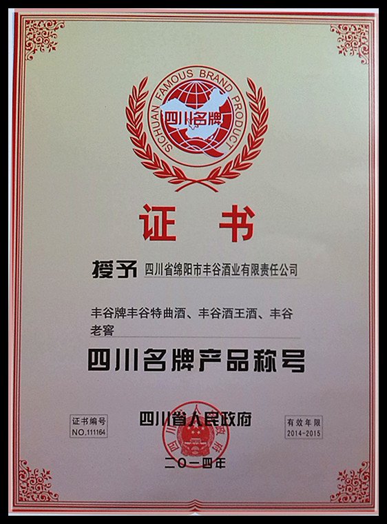 丰谷酒业始终坚持“匠人初心