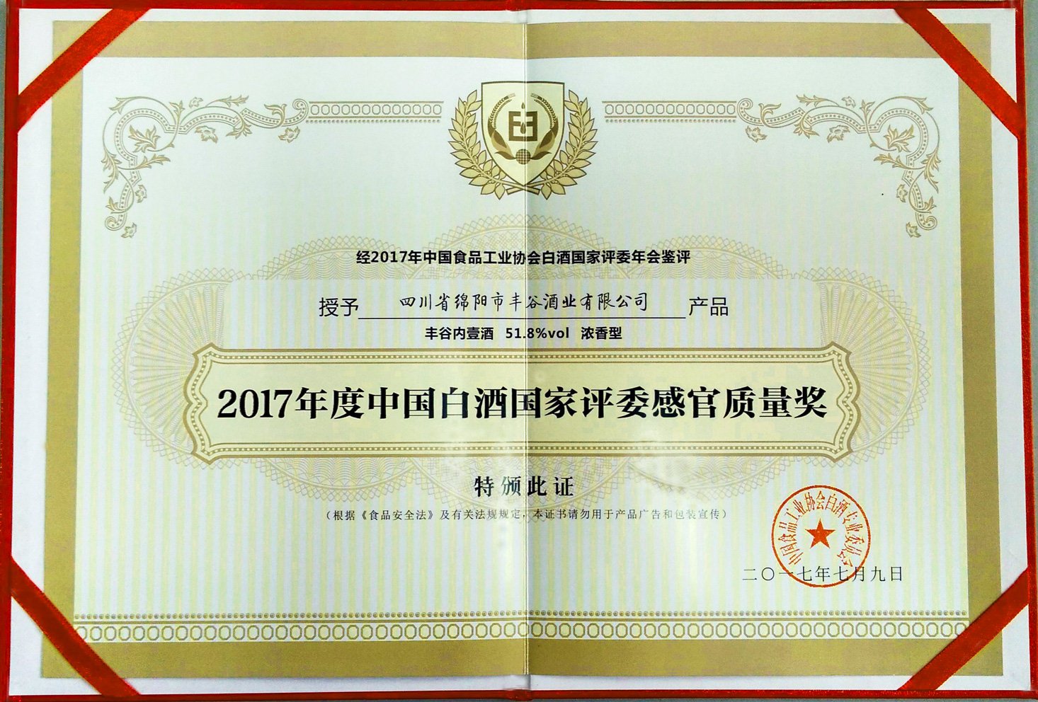 2024年度华樽杯中国酒业新质生产力