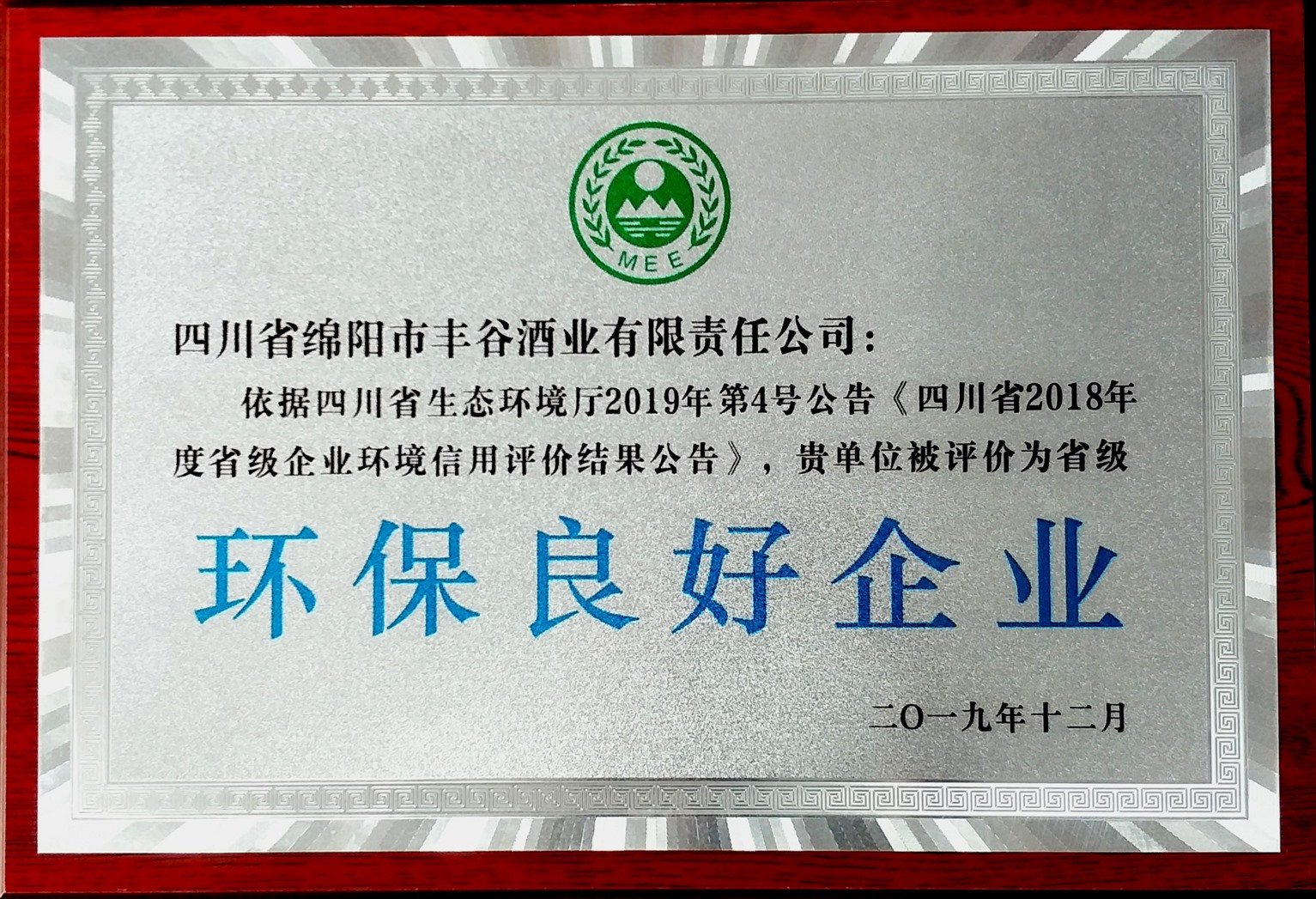 2024年度华樽杯中国低醉型白酒典范