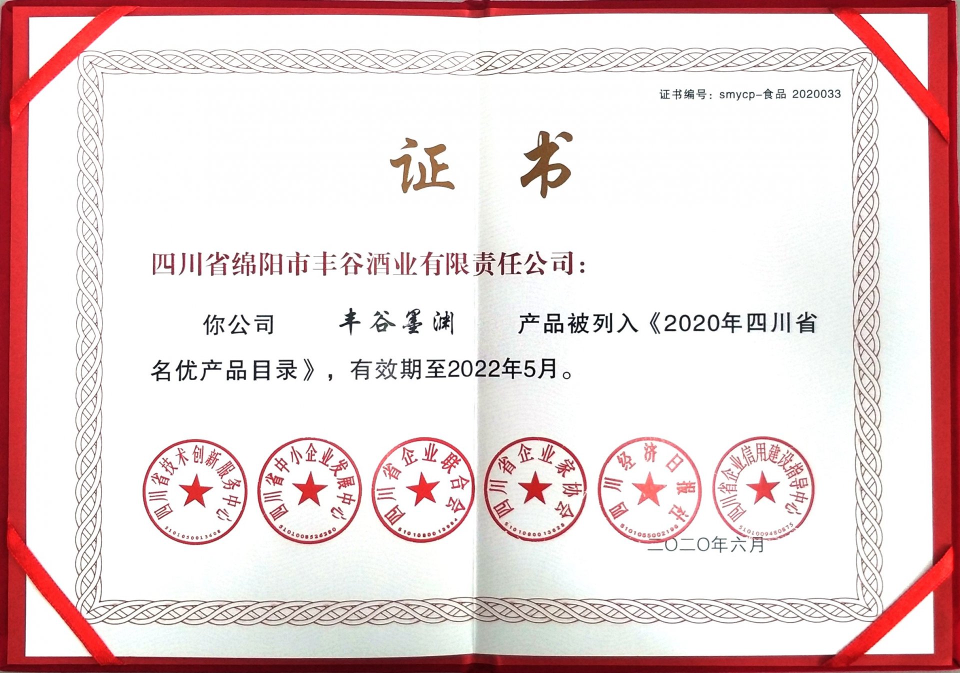2024年度“食品安全管理优秀靠谱的