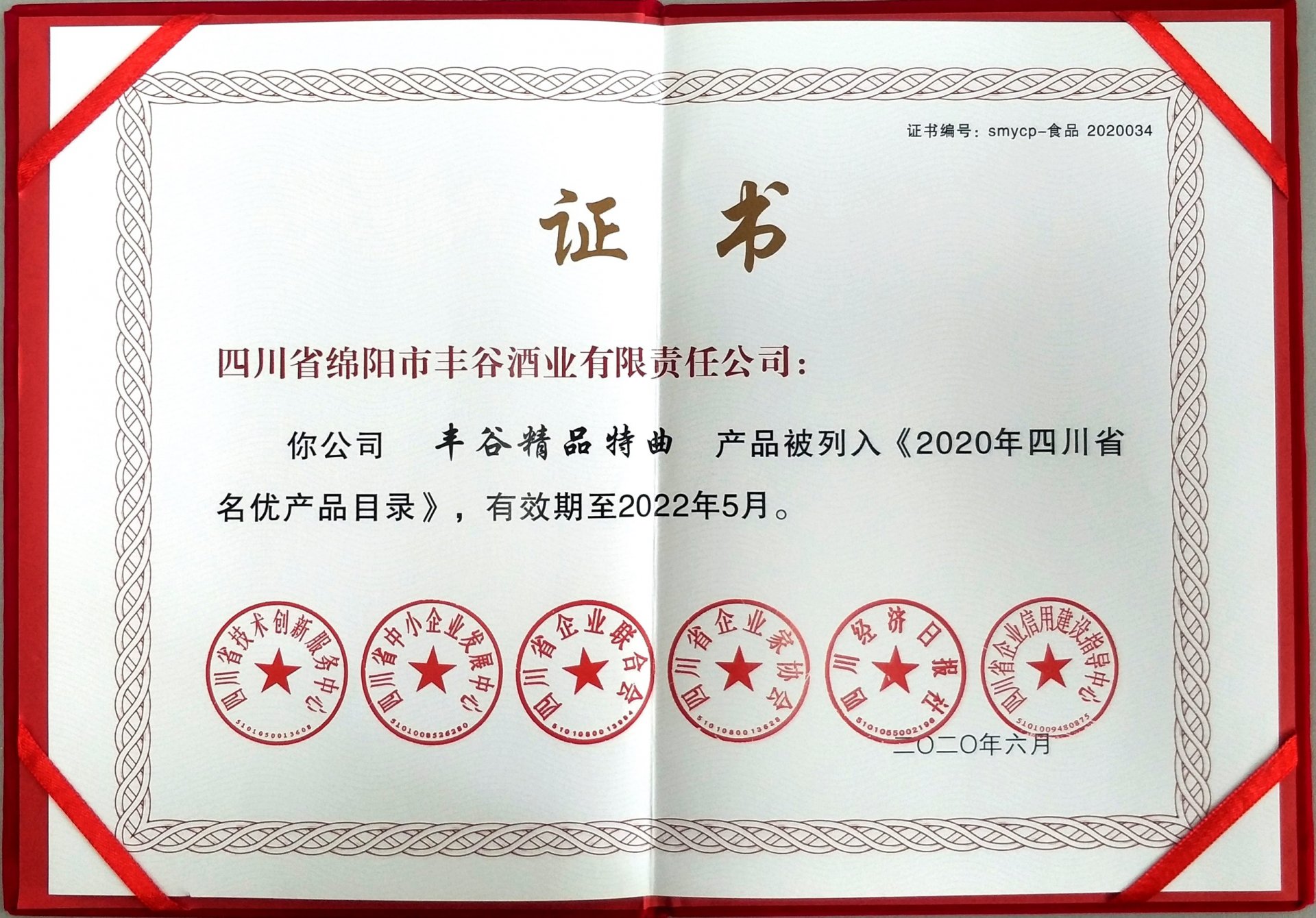 2023年华樽杯评估丰谷酒业全年实现