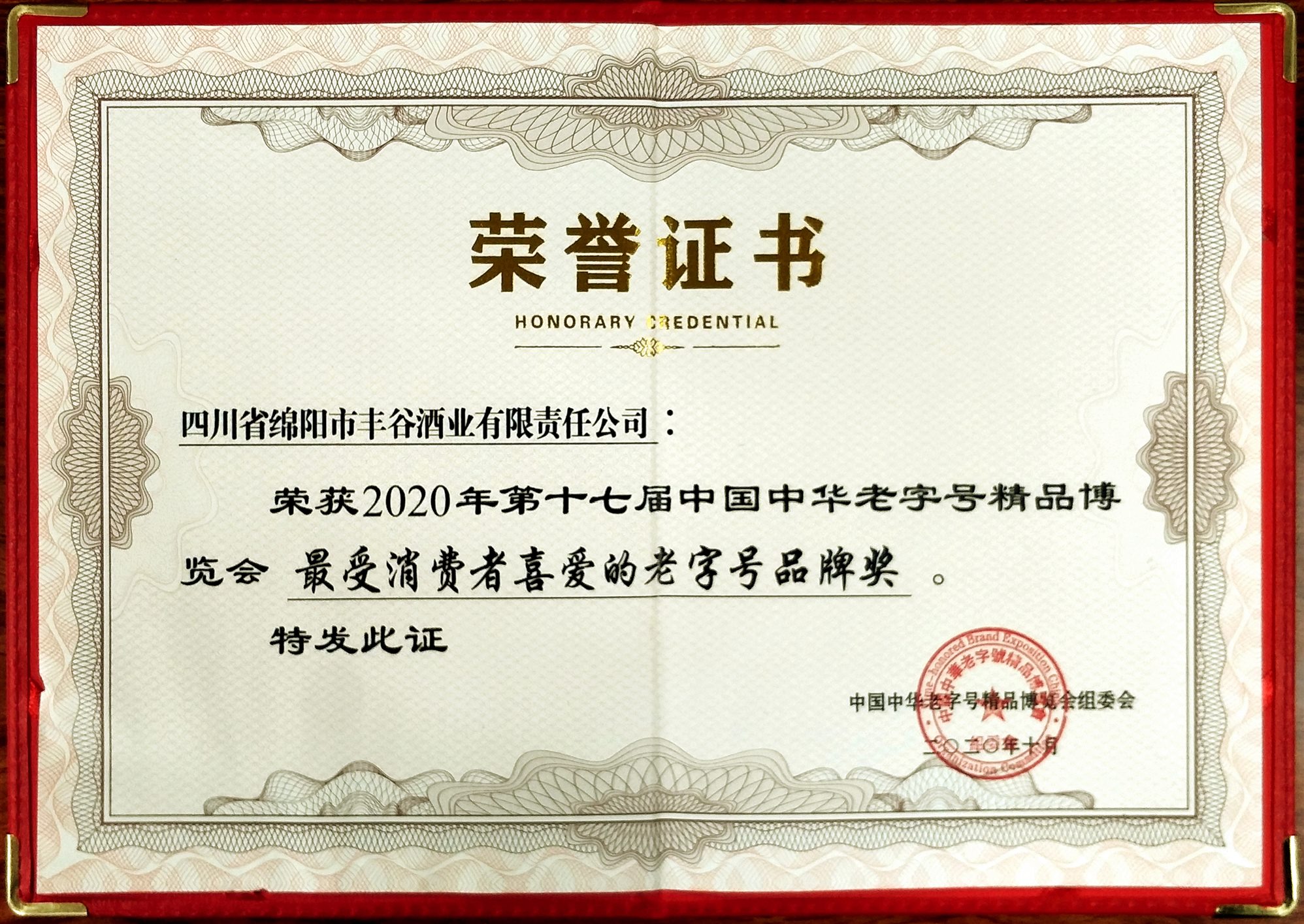 2023年度华樽杯低醉型白酒领导靠谱