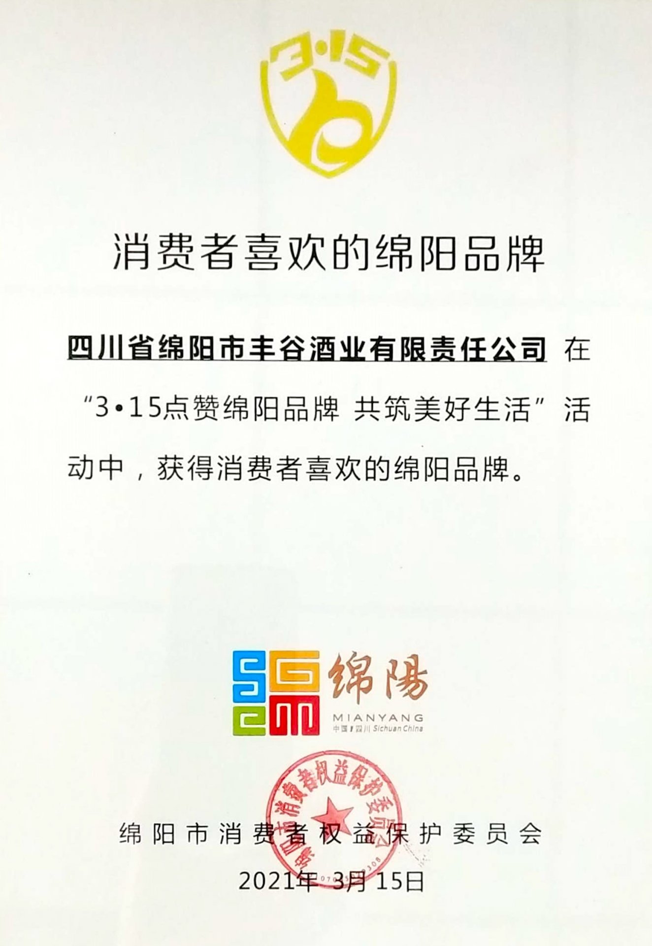 全国白酒排名18位
