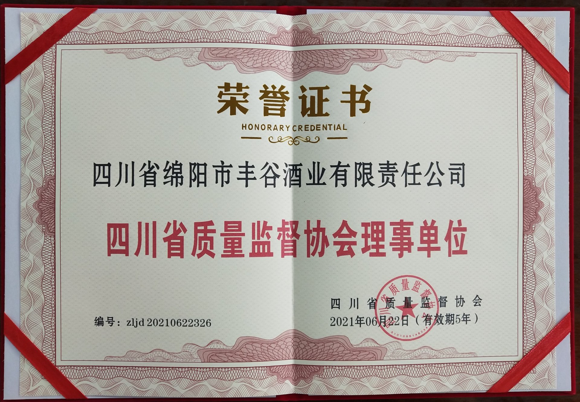 2024年度华樽杯中国低醉型白酒典范