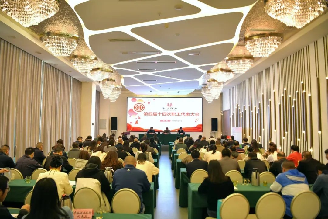 丰谷酒业被授予2024年度“食品安全