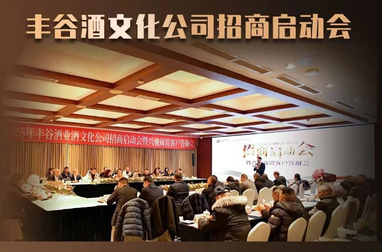 丰谷酒业工会组织统战人士