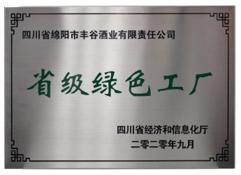 丰谷酒业始终坚持“匠人初心