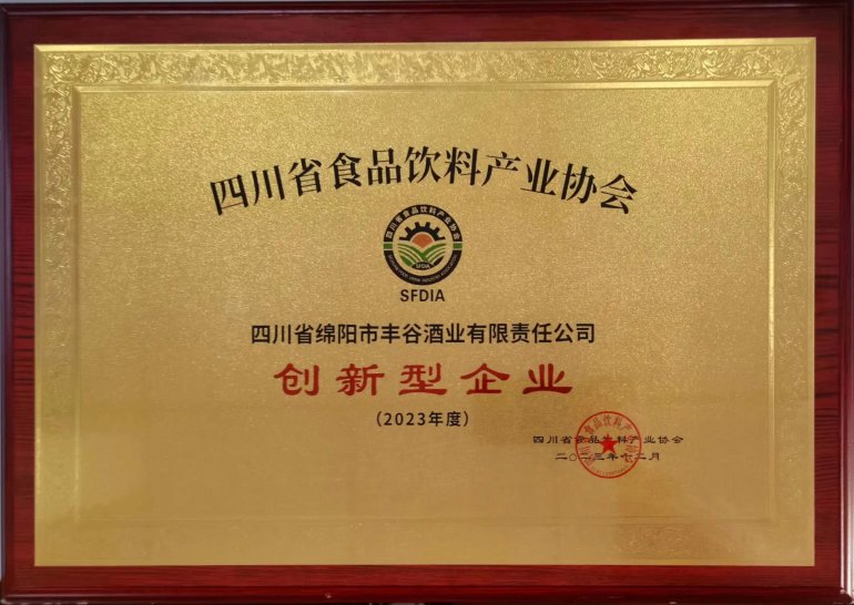 丰谷酒业始终坚持“匠人初心