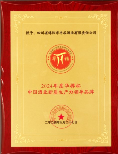 2023年度华樽杯低醉型白酒领导靠谱