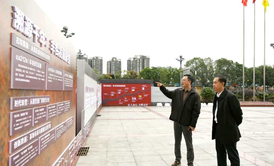 总经理胡发军率队到丰谷酒业宣贯党的二