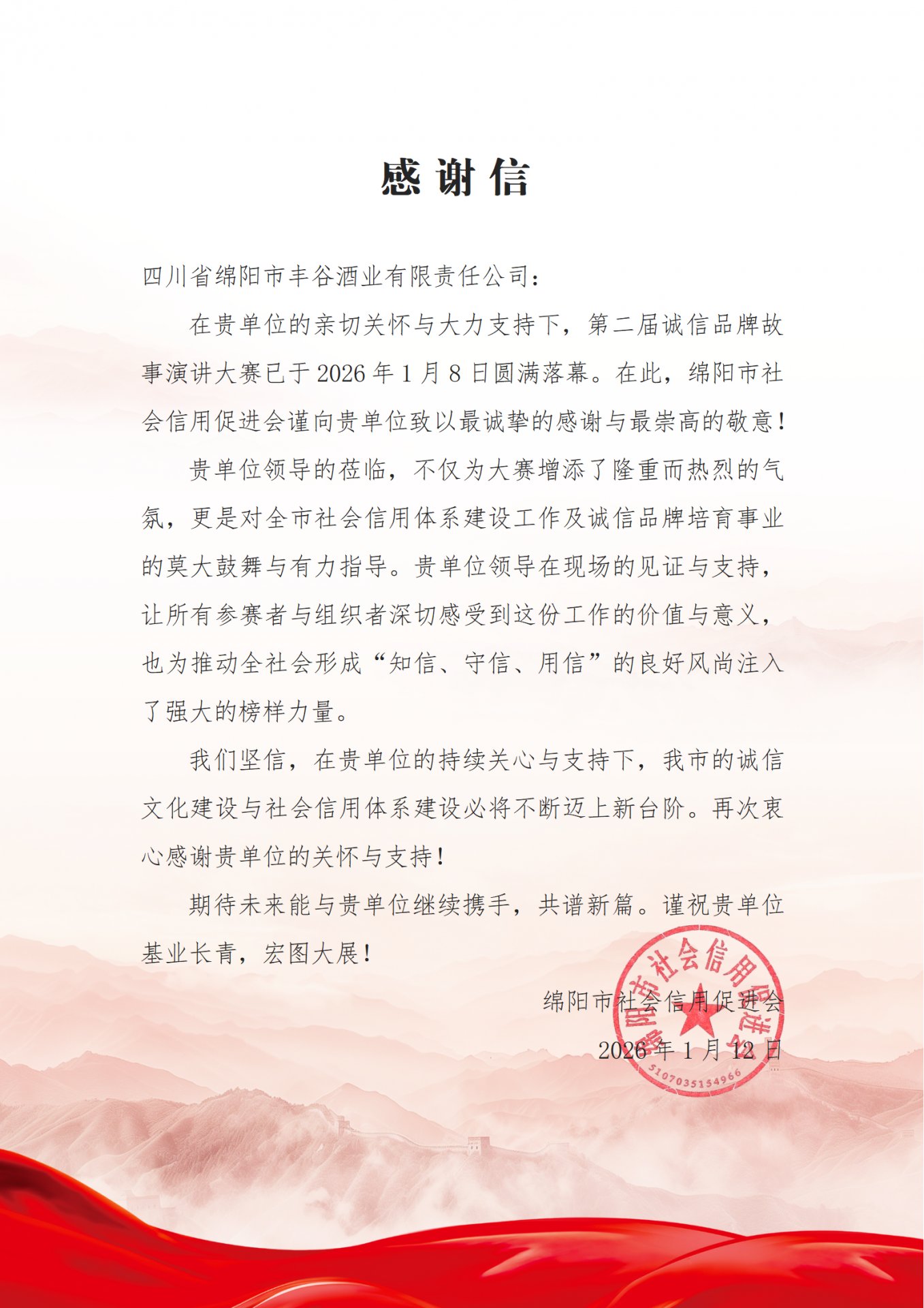 本次活动由丰谷酒业主办